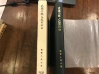 武鑑出版と近世社会