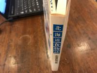 北海道食物誌