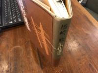 橋崎政創作選集