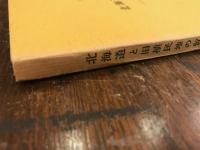 北海道内国貿易史の研究