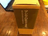 アジアの社会と文化