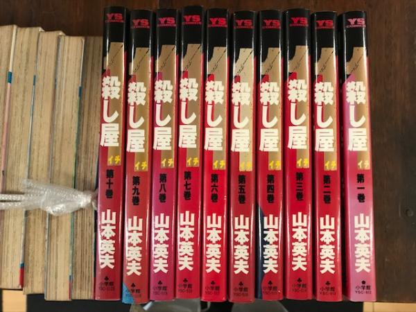 殺し屋1 イチ 全10巻揃 山本英夫 八光書房 古本 中古本 古書籍の通販は 日本の古本屋 日本の古本屋 殺し屋1 イチ 全10巻揃 山本英夫 八光書房 古本 中古本 古書籍の通販は 日本の古本屋 日本の古本屋