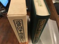 近世国家と明治維新