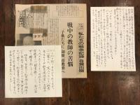 花も嵐も　/　1　なにくそ人生77年/　2　ああ図南の翼/　3　私たちの戦争記録　/　4　恥ずかし記

