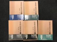 高倉新一郎著作集　第1巻　第2巻　第3巻　第4巻　第9巻