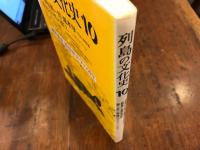 列島の文化史　　網野善彦　戦後歴史学の50年