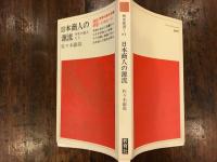 日本商人の源流 : 中世の商人たち