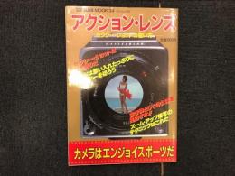 アクション・レンズ : セクシー・ショットの狙い方