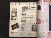 ウインク・アップ　1992年11月　増ページ特大号