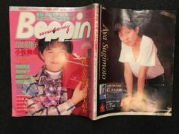 Beppin　 No.104　グラビア欠