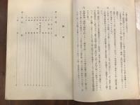 千島調査報文　/正誤表付