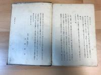 恩寵の五十年 : 土屋捨吉自傳