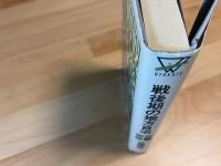 戦後期の地方自治