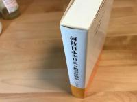 何故日本キリスト教会なのか