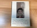宣教師イヴァ・グラースとこの時代 : 北海道宣教に生涯をささげた一女性宣教師