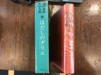 はだしのダリエ