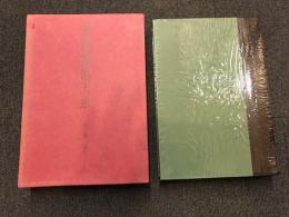 中国書論大系　第5巻　宋2　/書人伝索引(漢ー宋)　宣和書譜・人名索引　付
