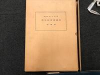 昭和三十三年　明治神宮御遷宮記念 写真帖