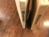 柏村正和先生追悼集