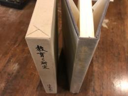 教育と研究 : 電気工学の大学教育五十年