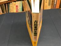 古民家再生物語 - 古材を生かす、未来を建てる