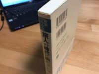 旅人の時代に向かって : 二十一世紀の宣教と神学