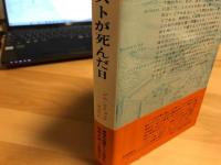キリストが死んだ日