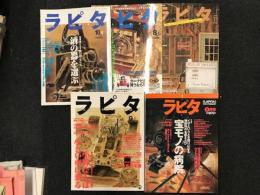 ラピタ　大人の少年誌　バラ売り　一冊900円　
1998年2月　小粋な人は小さい車に乗る　・9月　宝モノの病院　・10月　酒の器を選ぶ
／／1999年8月　特集大人のスポーツ・ウオッチ
／／2002年11月　特集　お菓子のおまけ
