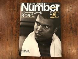 Ｎｕｍｂｅｒ　ＰＬＵＳナンバープラス　スーパースターとその時代　２０世紀スポーツ最強の伝説1