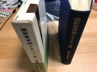 維新変革期とキリスト教
