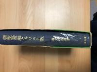 維新変革期とキリスト教