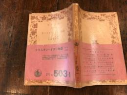 トリスタン・イズー物語
