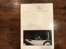 BMW栄光の軌跡