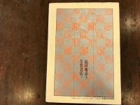 秘版草紙本の浮世絵