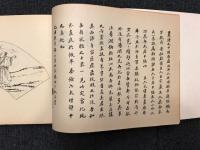 名家扇面画譜　香港