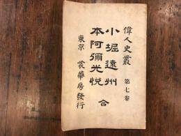 小堀遠州・本阿弥光悦