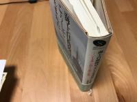 海上自衛隊はこうして生まれた : 「Y文書」が明かす創設の秘密