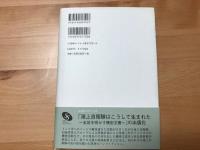 海上自衛隊はこうして生まれた : 「Y文書」が明かす創設の秘密