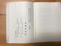 札幌區區勢調査研究　第十二章宗教　297頁～301頁までのコピー版