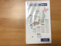 宣教90周年の歩み　　第50回年会　東京大会　創立者の熱き想い　【ビデオテープ】