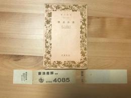 憲法義解