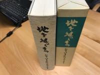 地を継ぐもの : 私学・北星新札幌高校の二五年