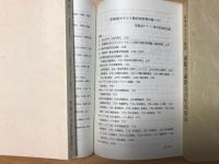 北海道キリスト教会史資料目録　　/北海道キリスト教会史資料目録4・5掲載