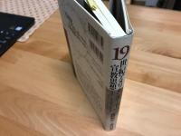 19世紀アメリカンボードの宣教思想