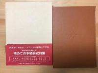 日本近代思想大系　付録付