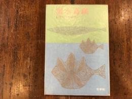 潜水奇談