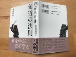 剣道の法則