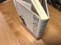 剣道の法則