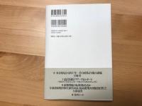 新・実例に学ぶ「政教分離」