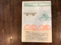 日露戦争を演出した男モリソン